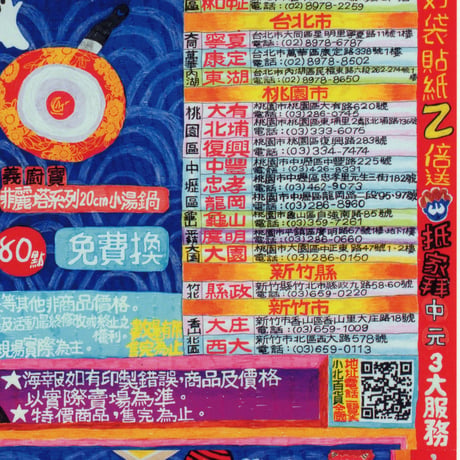 "Grocery store flyer"Poster 百貨店のお中元チラシポスター