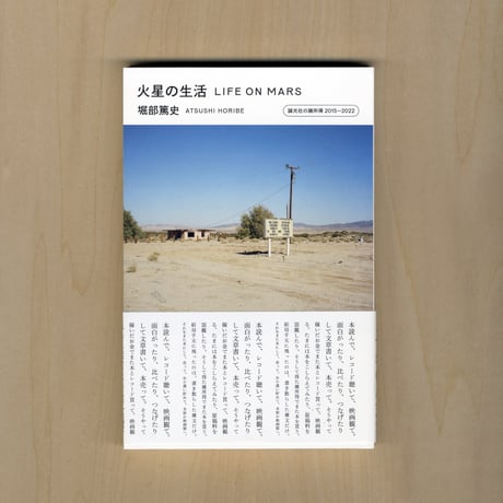 火星の生活　誠光社の雑所得2015-2022