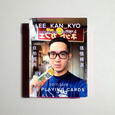 Juicebox selfie playing cards vol.4