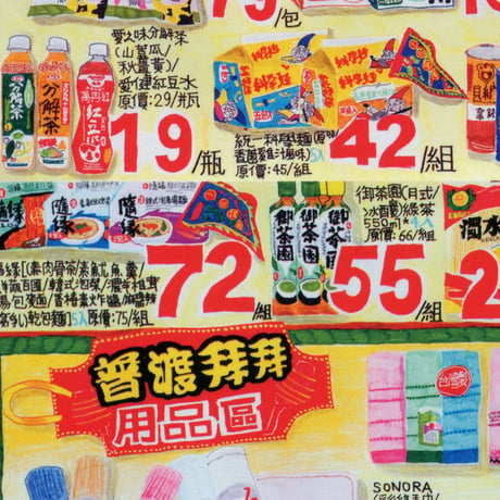 "Grocery store flyer"Poster 百貨店のお中元チラシポスター