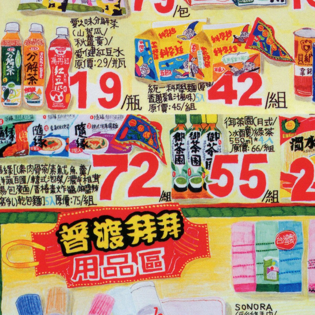 Grocery store flyer
