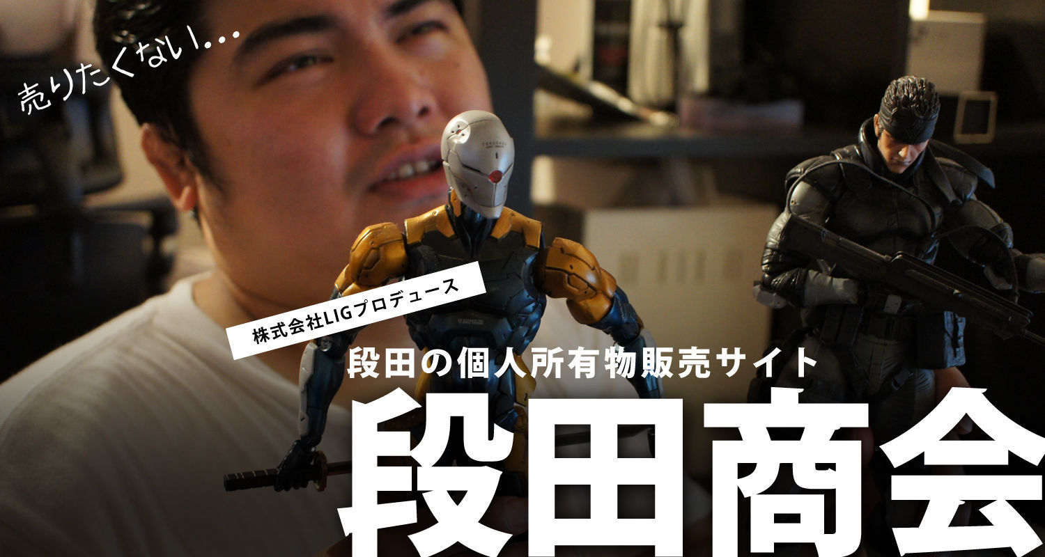 段田商会