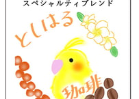 ドリップパック  おかめコーヒー