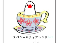 ドリップパック  カップ　文鳥