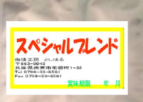 スペシャルブレンド　100g