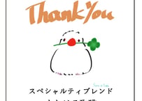ドリップパック  thank you 白文鳥