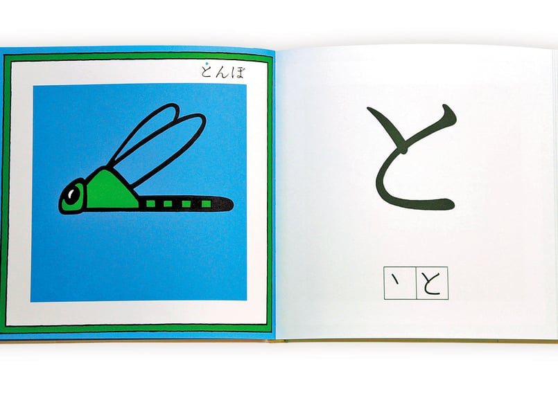 あいうえおえほん | minkoto online store｜NPO法人みんなのことば