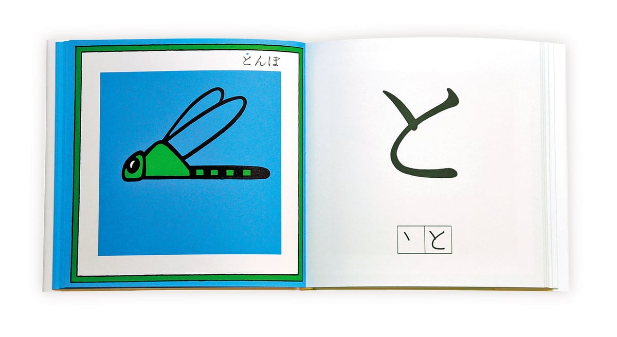 あいうえおえほん | minkoto online store｜NPO法人みんなのことば