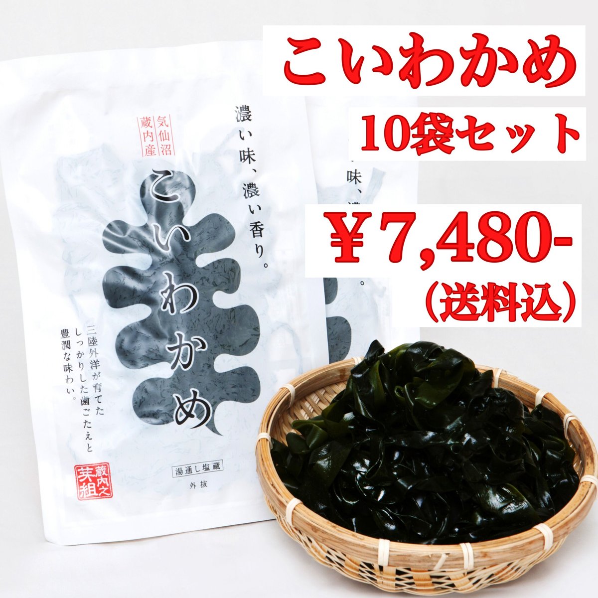 わかめ12袋 楽天市場】【青森 ふかうら食品】 つるつるわかめプレーン 冷蔵