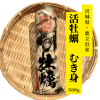 宮城・鹿立浜産 牡蠣『むき身』 ５００ｇ