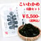 蔵内之芽組こいわかめ　150g×６袋セット