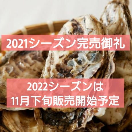 【今季受付終了】宮城・鹿立浜産 牡蠣三昧15 (殻付＆剥き身セット)