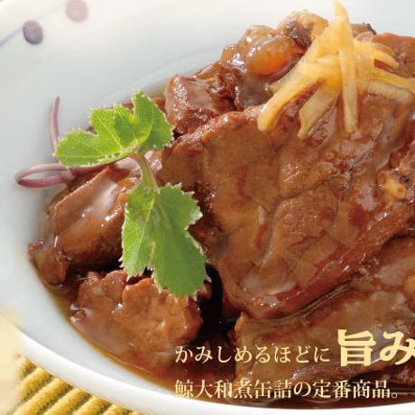 木の屋の缶詰　鯨 大和煮　12缶セット