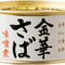 【数量限定！】木の屋の缶詰　金華さば味噌煮　12缶セット