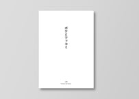 映画「ボケとツッコミ」デジタル脚本 PDF / Digital film script pdf  "Boke to Tsukkomi"