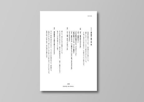 映画「ボケとツッコミ」デジタル脚本 PDF / Digital film script pdf  "Boke to Tsukkomi"