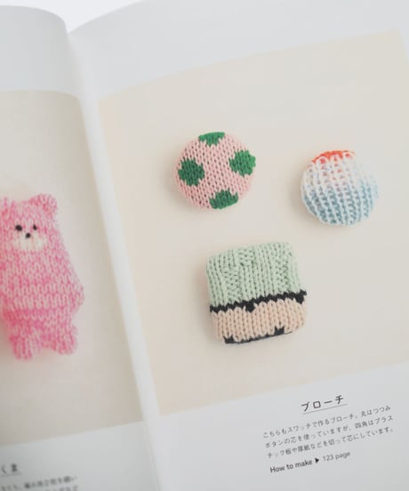 色づかいの編み小物