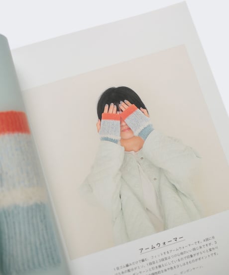 色づかいの編み小物