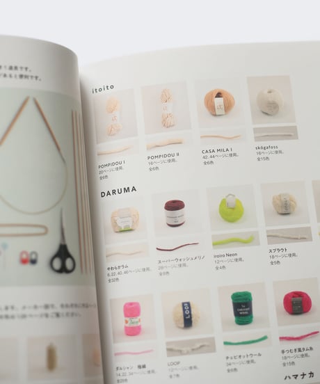色づかいの編み小物