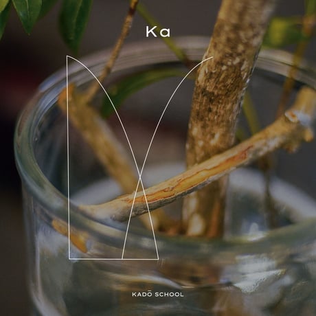 Ka　花道教室 / 9月7日(月)