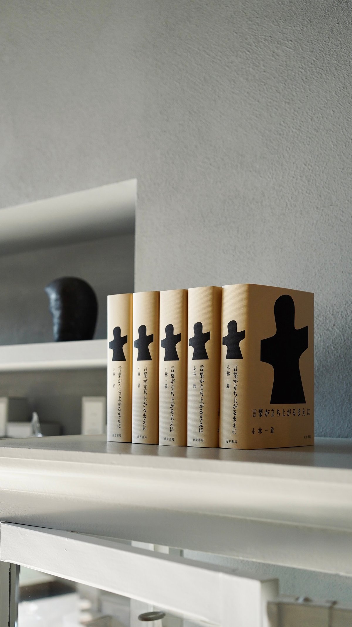 小林一毅 / 言葉が立ち上がるまえに | cont _ sheepstore