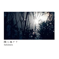 線を撫でて / IsaGuitarra