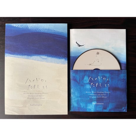 『ハイドロとたましい』original score  album限定版