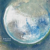きせつうた / IsaGuitarra