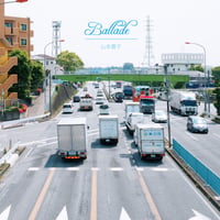 【CD】Ballade/山本直子