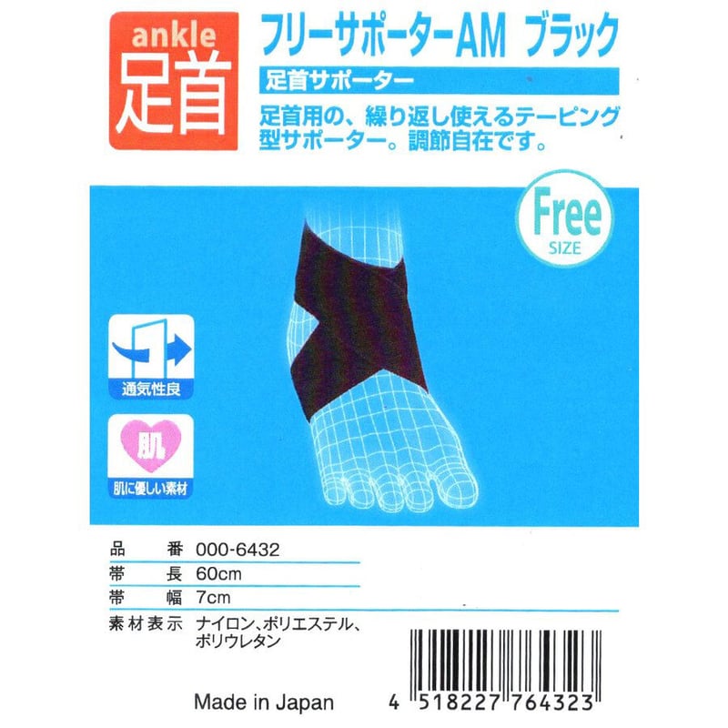 送料無料！ 足首サポーター （足関節捻挫、ねんざ） ankle supporter