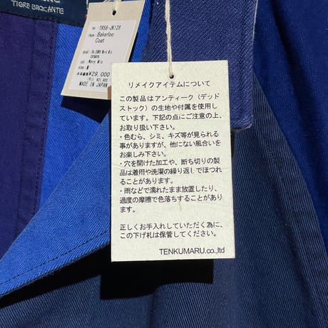 TigreBrocante"euro work remake bakerloo coat"(navy asst) M-size