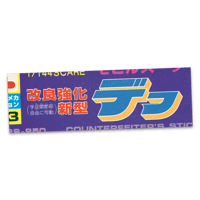 MGシリーズ 03【改良強化新型デフ】ステッカー