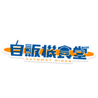 【自販機食堂】ステッカー