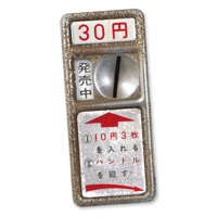 【30円投入口】ステッカー