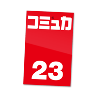 【低いコミュ力】ステッカー