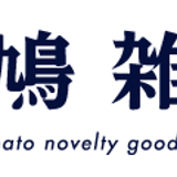 豆鳩雑貨店