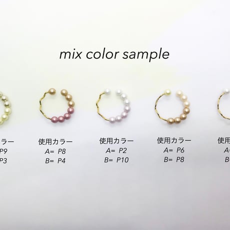 [セミオーダー]tubuイヤーカフ＆リング mixカラー
