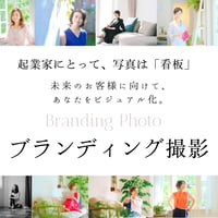 ブランディング撮影プラン