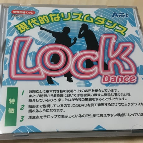 体育指導者のためのダンスハウツーDVD