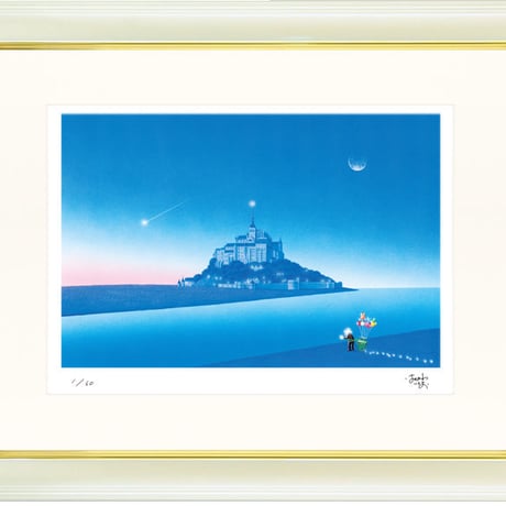 【ジークレー版画】「夜明けのモンサンミッシェル」