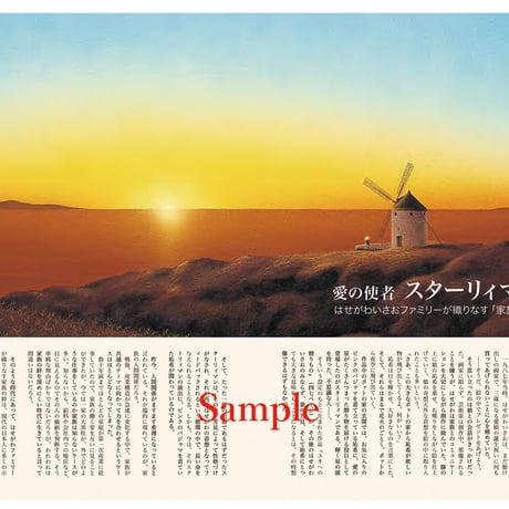 【書籍】Negai 旅するスターリィマン〜過去と未来をつなぎ今を生きる〜
