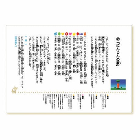 【紙芝居】「スターリィマンの夢をかなえる9つの風船のおくりもの」