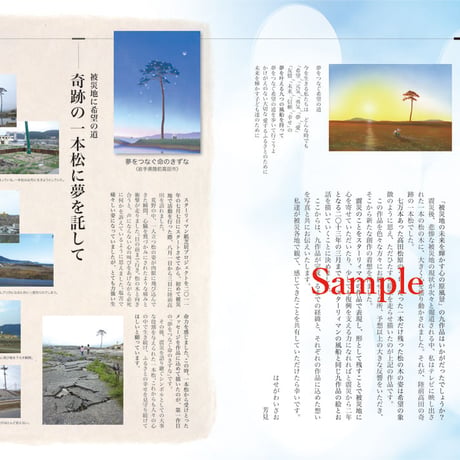 【書籍】Negai 旅するスターリィマン〜過去と未来をつなぎ今を生きる〜