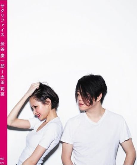 サクリファイス 渋谷慶一郎 feat. 太田莉菜