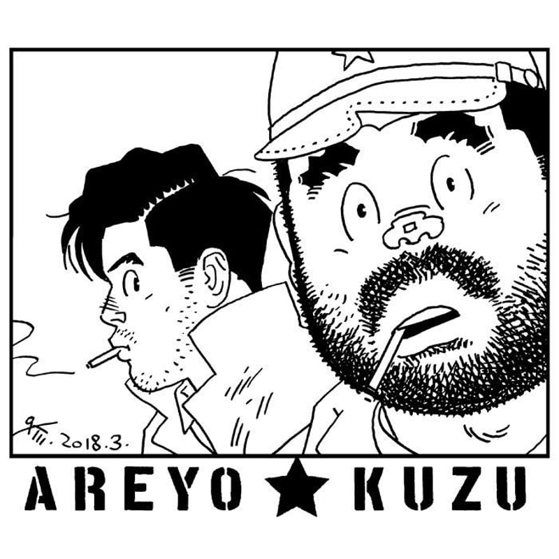 初版あり】【帯付きあり】あれよ星屑 1〜6巻 山田参助 ラムネイッキ