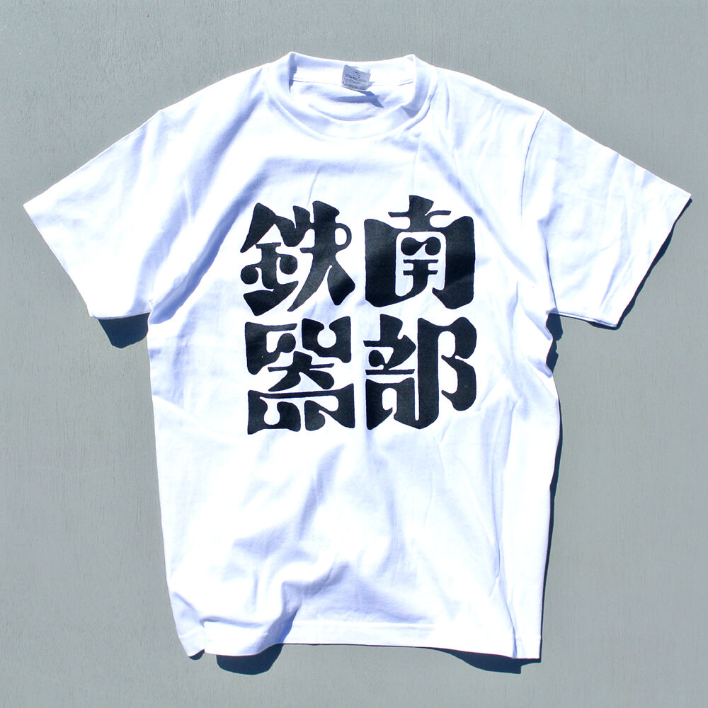 南部鉄器(ホワイト) | 6JUMBOPINS