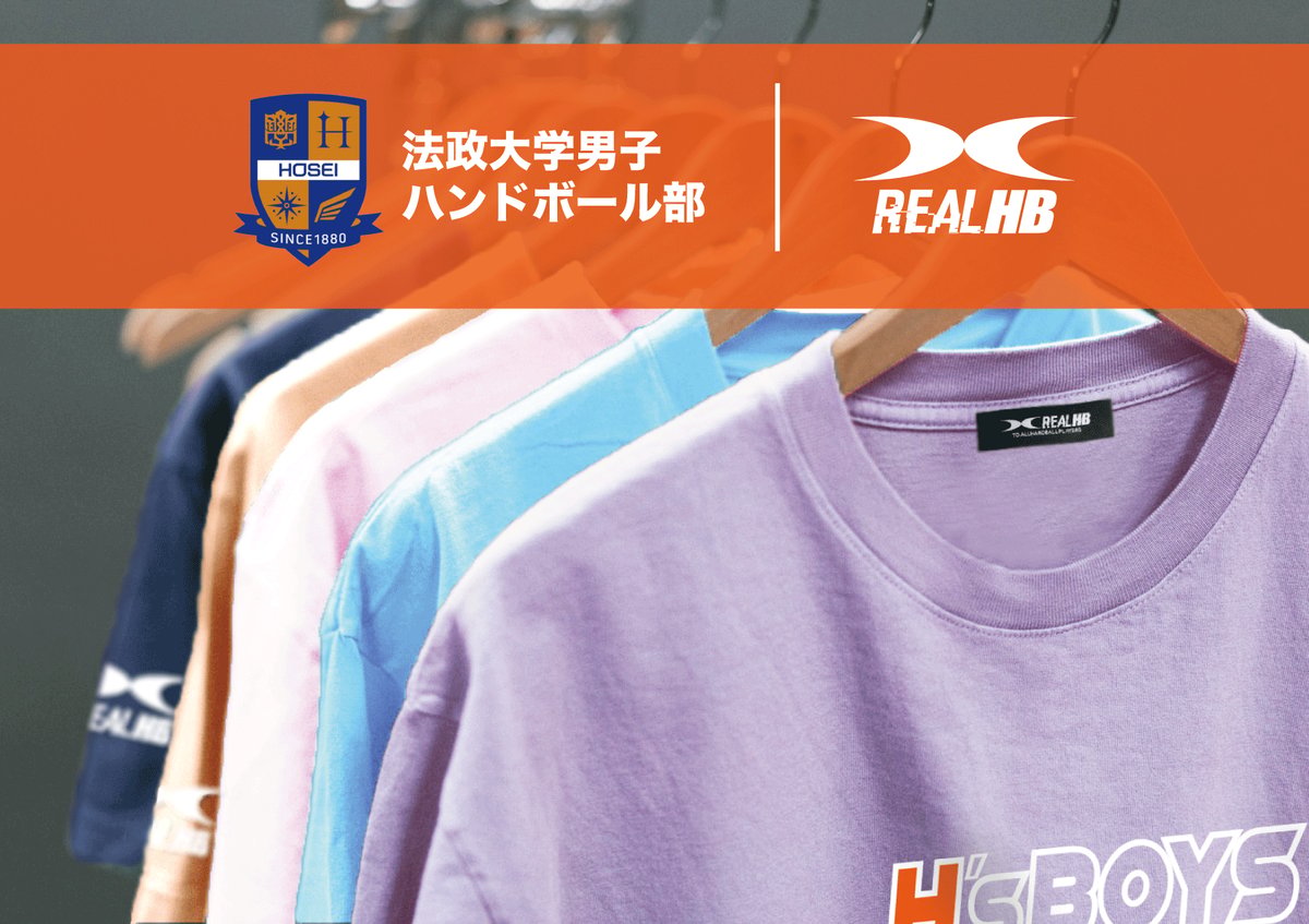 法政大学男子ハンドボール部プラシャツ販売開始！！ | REAL