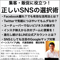 集客・販促に役立つ!正しいSNSの選択術セミナー