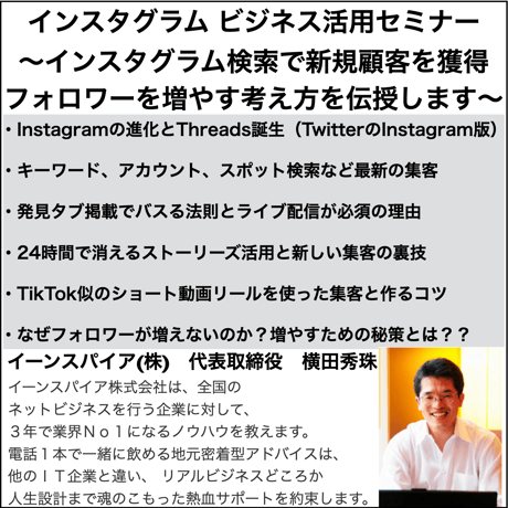 2025年度版Instagramを活用した集客・販促のノウハウ ～検索対策からストーリーズ・リール・ライブ配信まで～