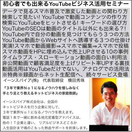 YouTubeを活用した集客・販促セミナー【３時間】